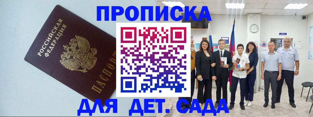 прописка законно в Хвалынске