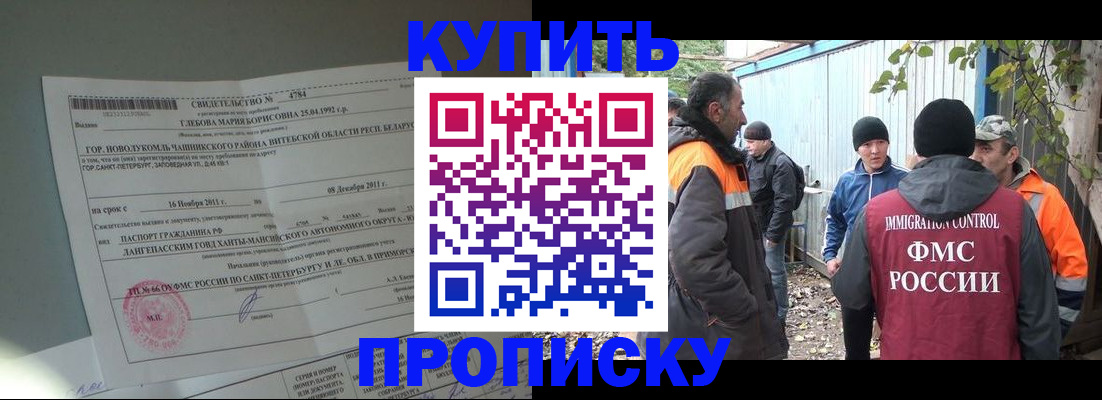 прописка для работы в Хвалынске