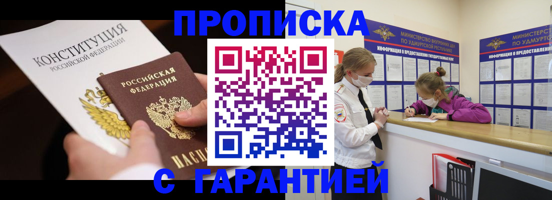 прописка паспорт в Хвалынске