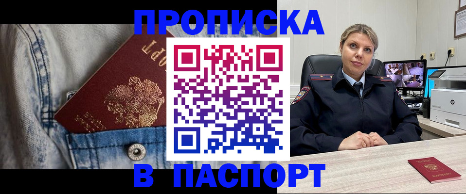 прописка от собственника в Хвалынске